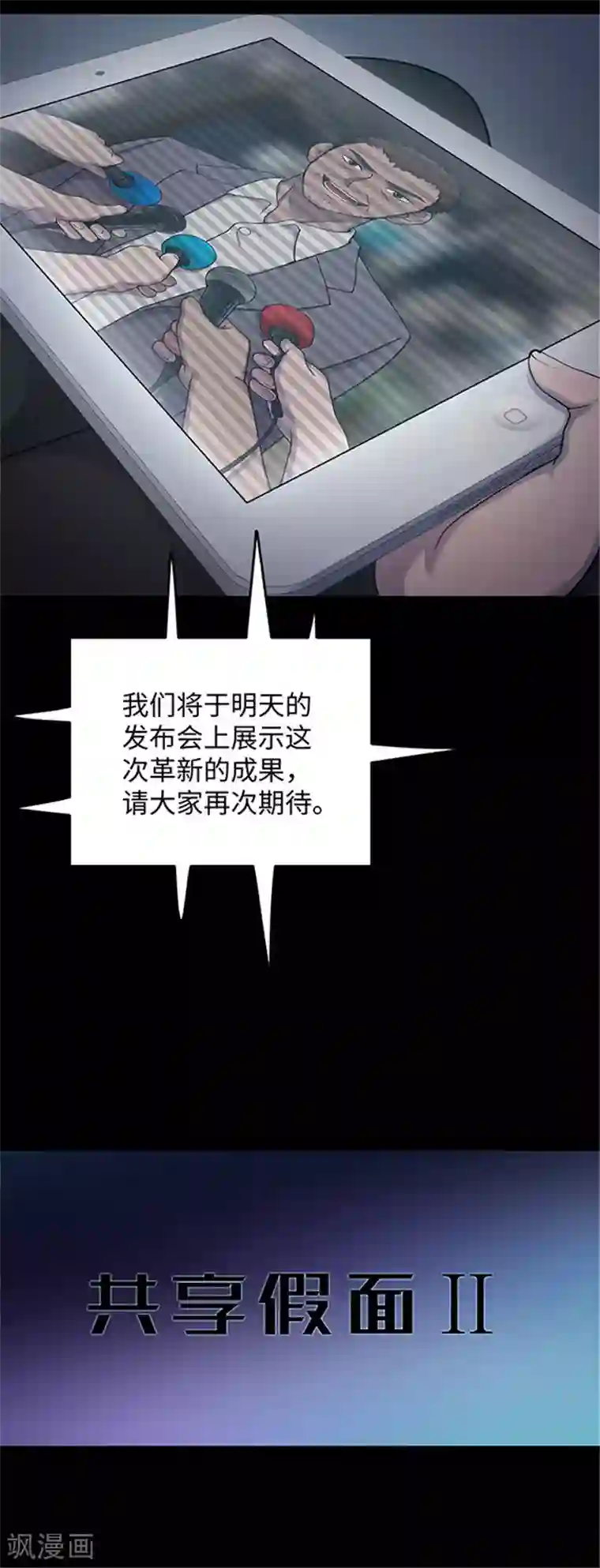 密集黑洞第139话 共享假面Ⅱ1