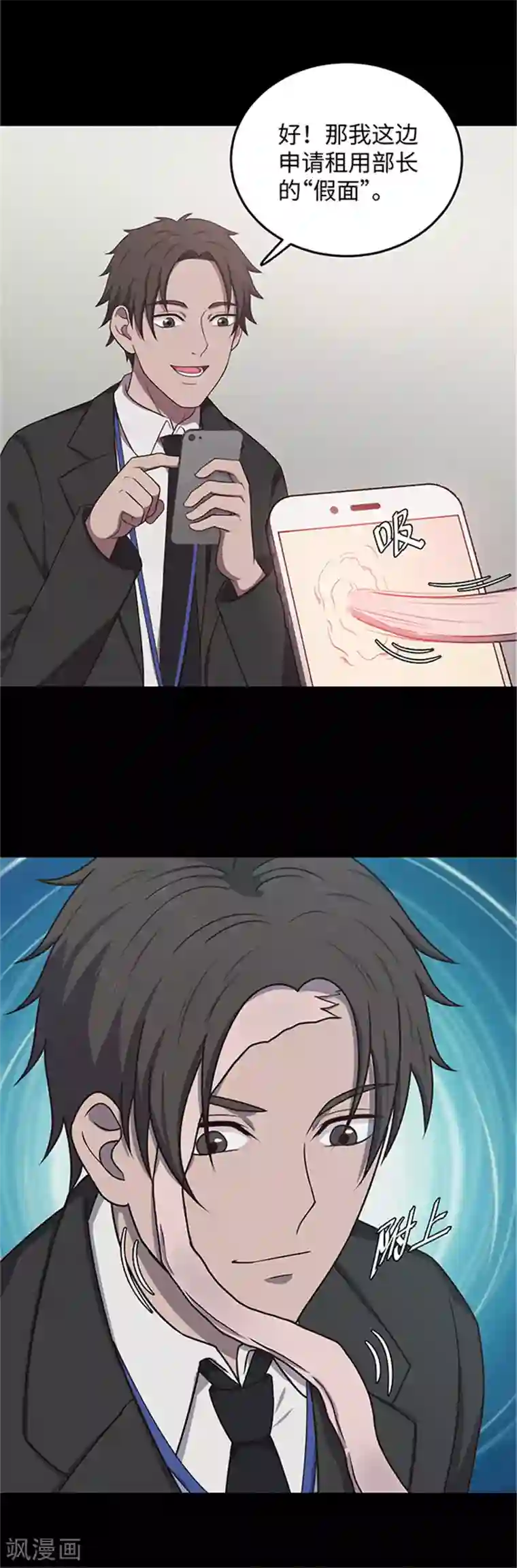 密集黑洞第139话 共享假面Ⅱ1