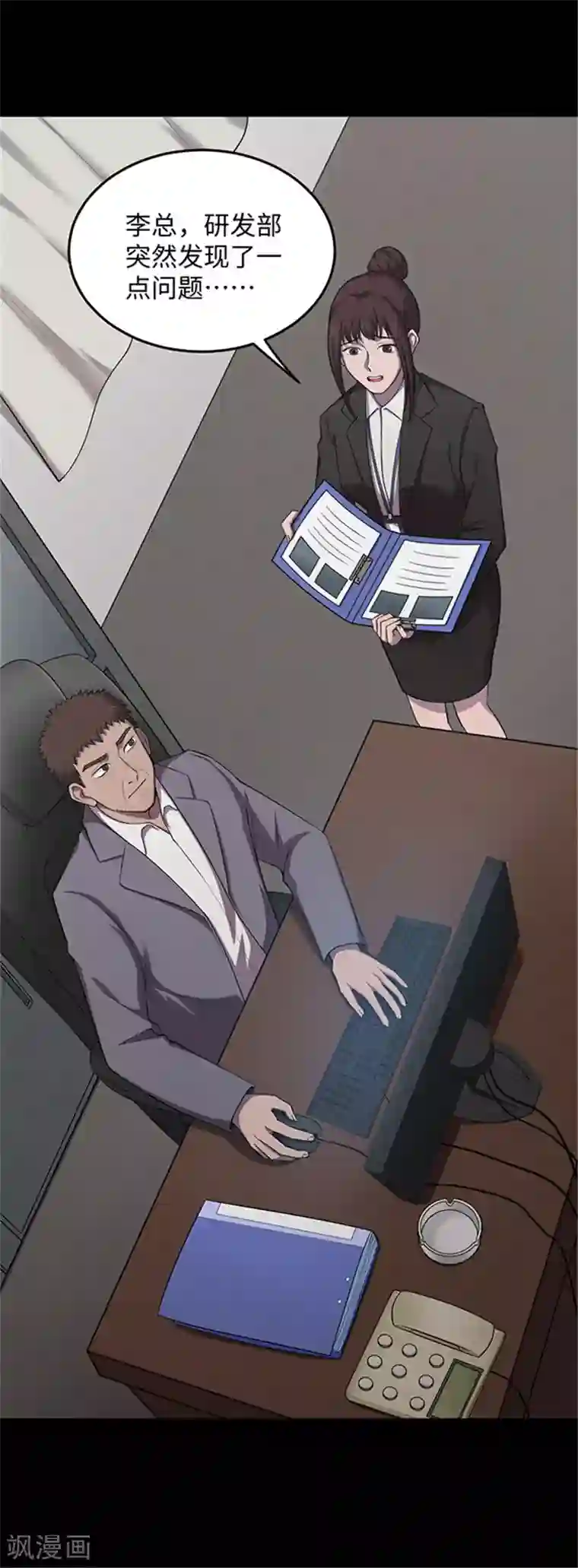 密集黑洞第139话 共享假面Ⅱ1