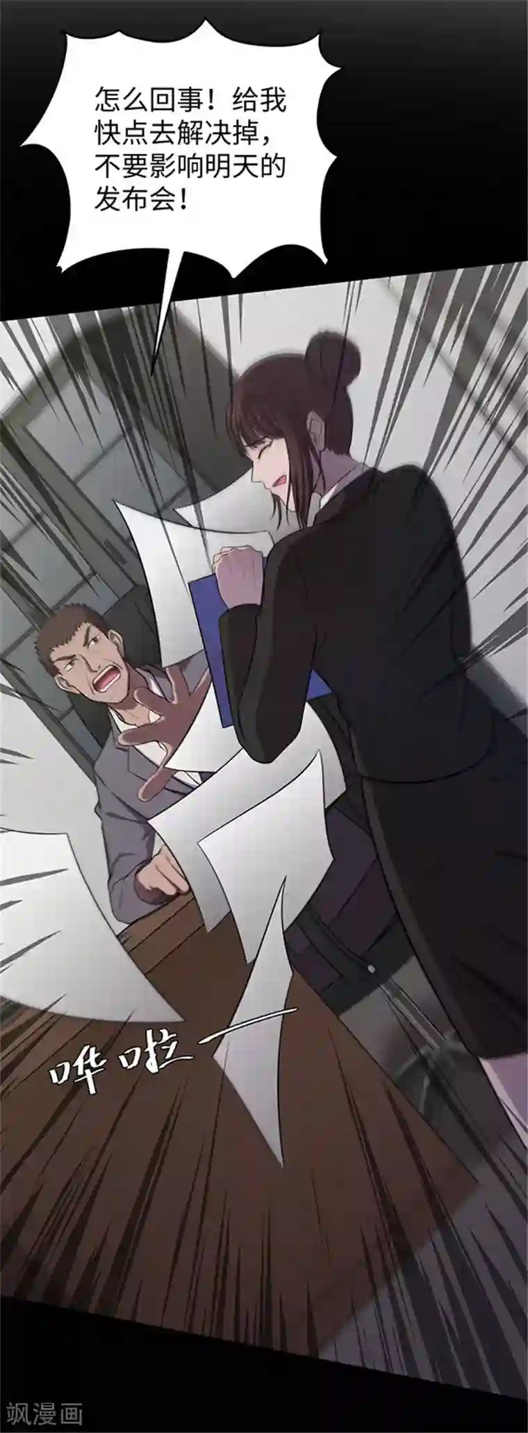 密集黑洞第139话 共享假面Ⅱ1