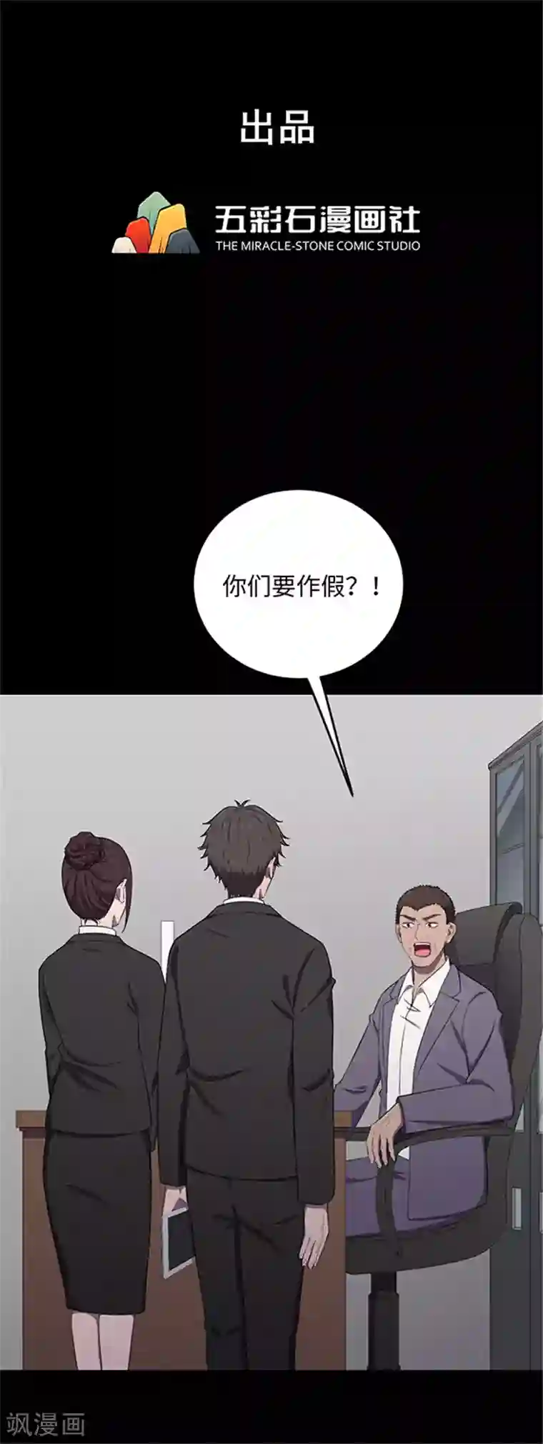 密集黑洞第140话 共享假面Ⅱ2