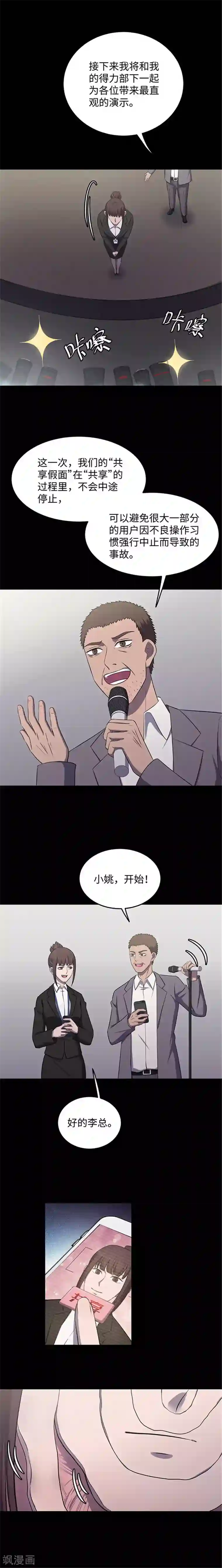 密集黑洞第140话 共享假面Ⅱ2