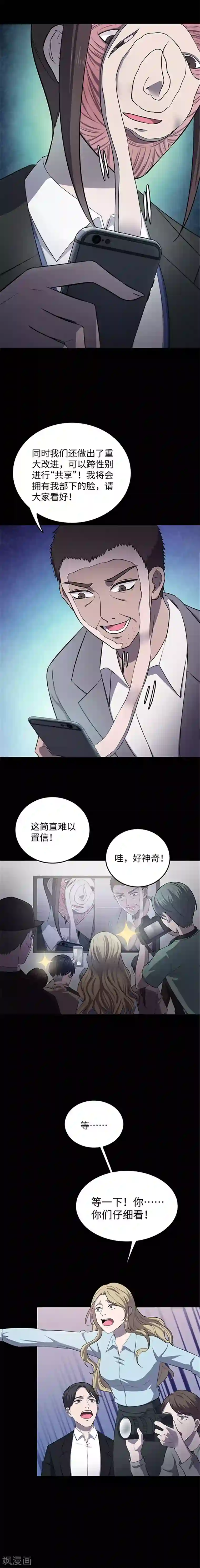 密集黑洞第140话 共享假面Ⅱ2