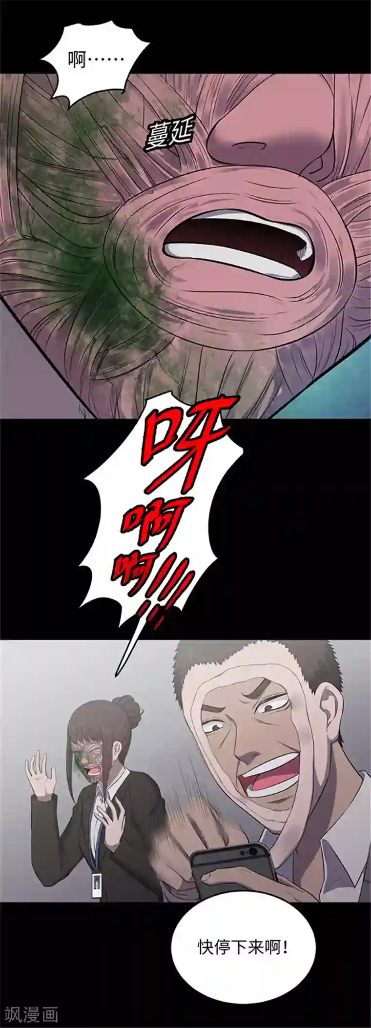 密集黑洞第140话 共享假面Ⅱ2