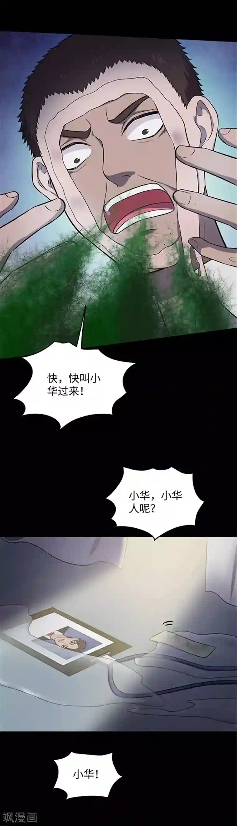 密集黑洞第140话 共享假面Ⅱ2