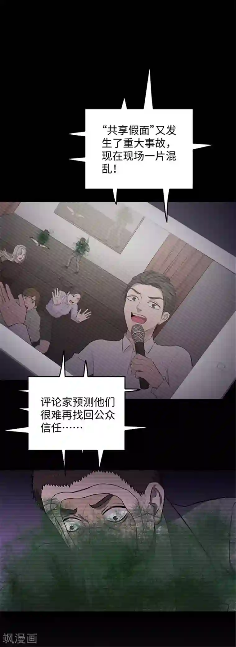 密集黑洞第140话 共享假面Ⅱ2