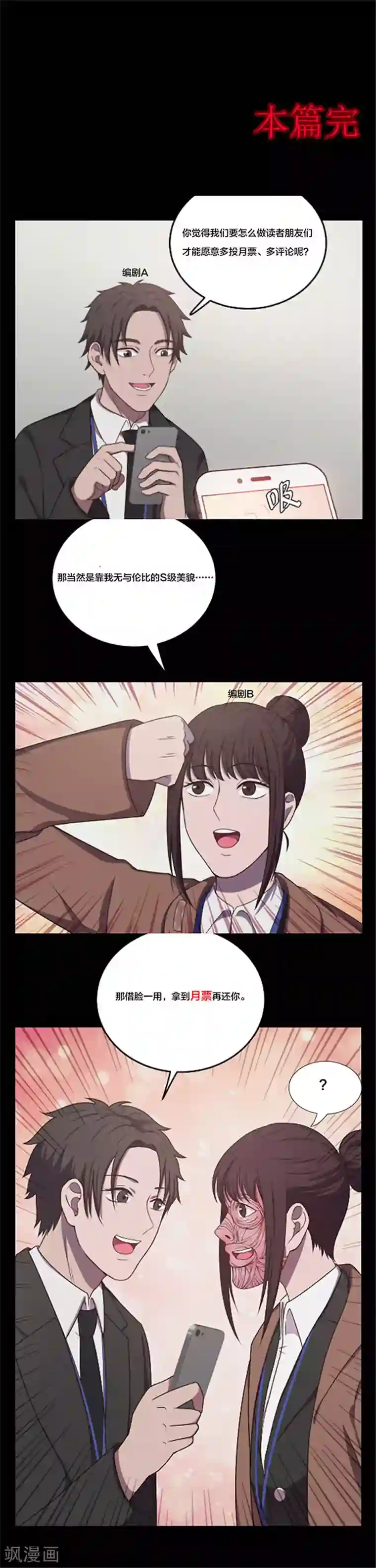 密集黑洞第140话 共享假面Ⅱ2