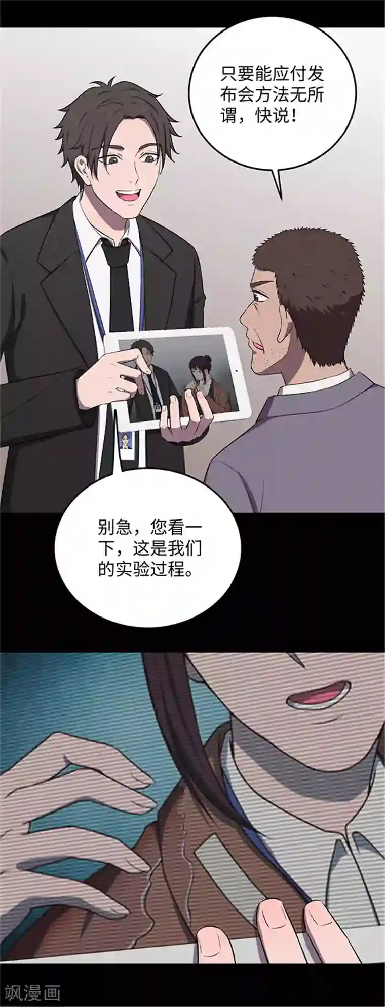 密集黑洞第140话 共享假面Ⅱ2