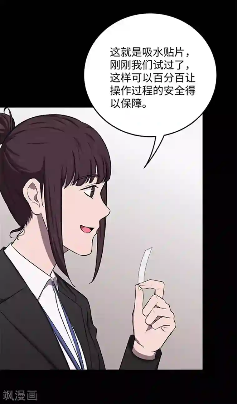 密集黑洞第140话 共享假面Ⅱ2