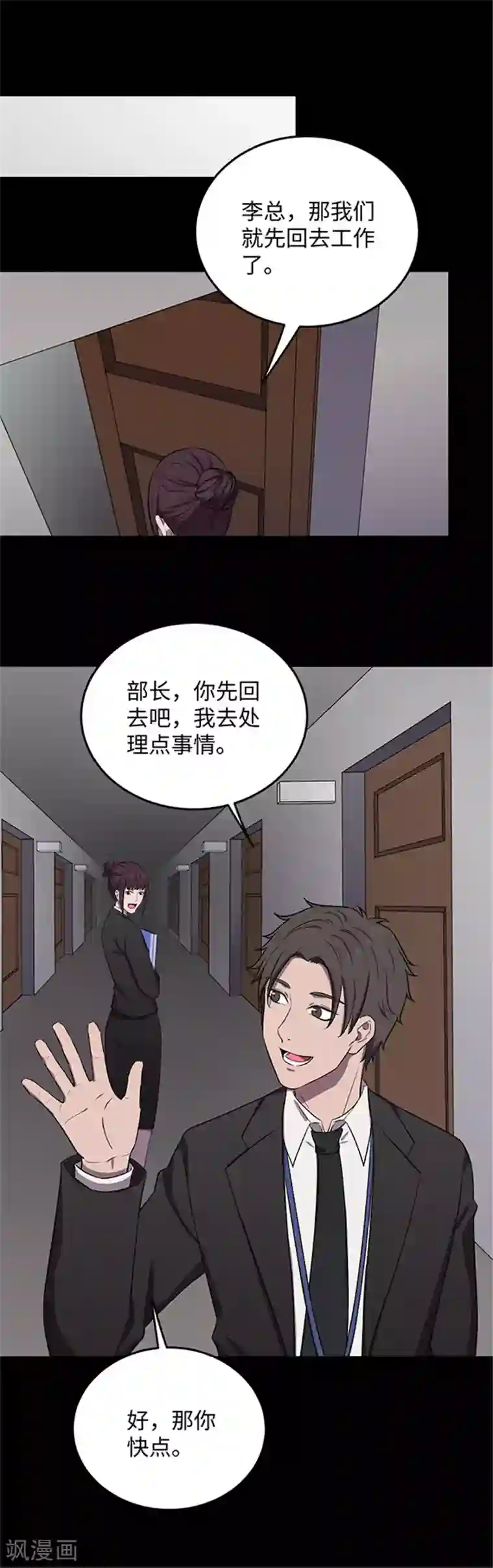 密集黑洞第140话 共享假面Ⅱ2