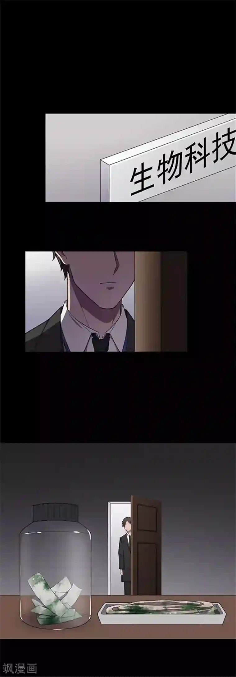 密集黑洞第140话 共享假面Ⅱ2