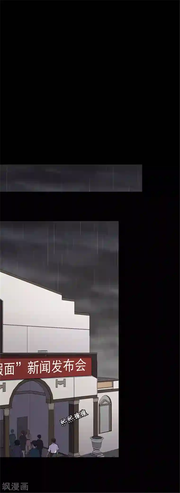 密集黑洞第140话 共享假面Ⅱ2