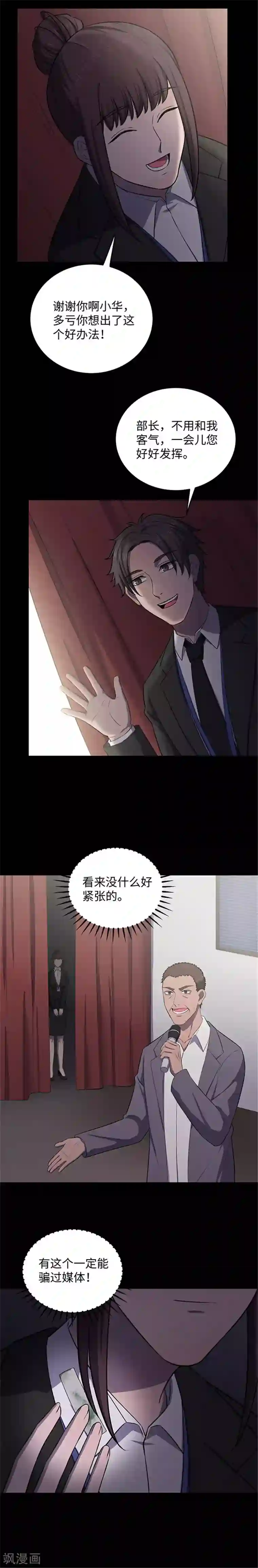 密集黑洞第140话 共享假面Ⅱ2