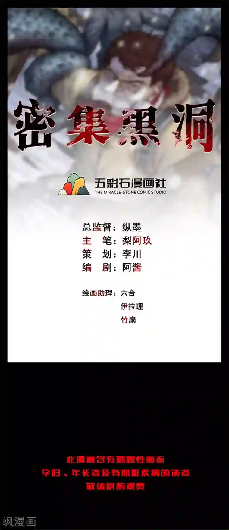 密集黑洞第141话 人面瘤