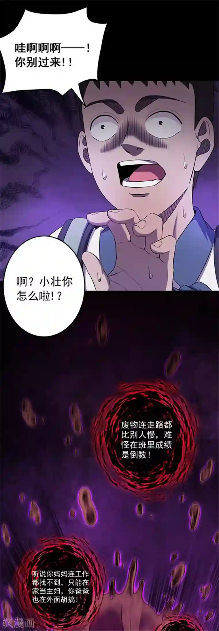 密集黑洞第141话 人面瘤