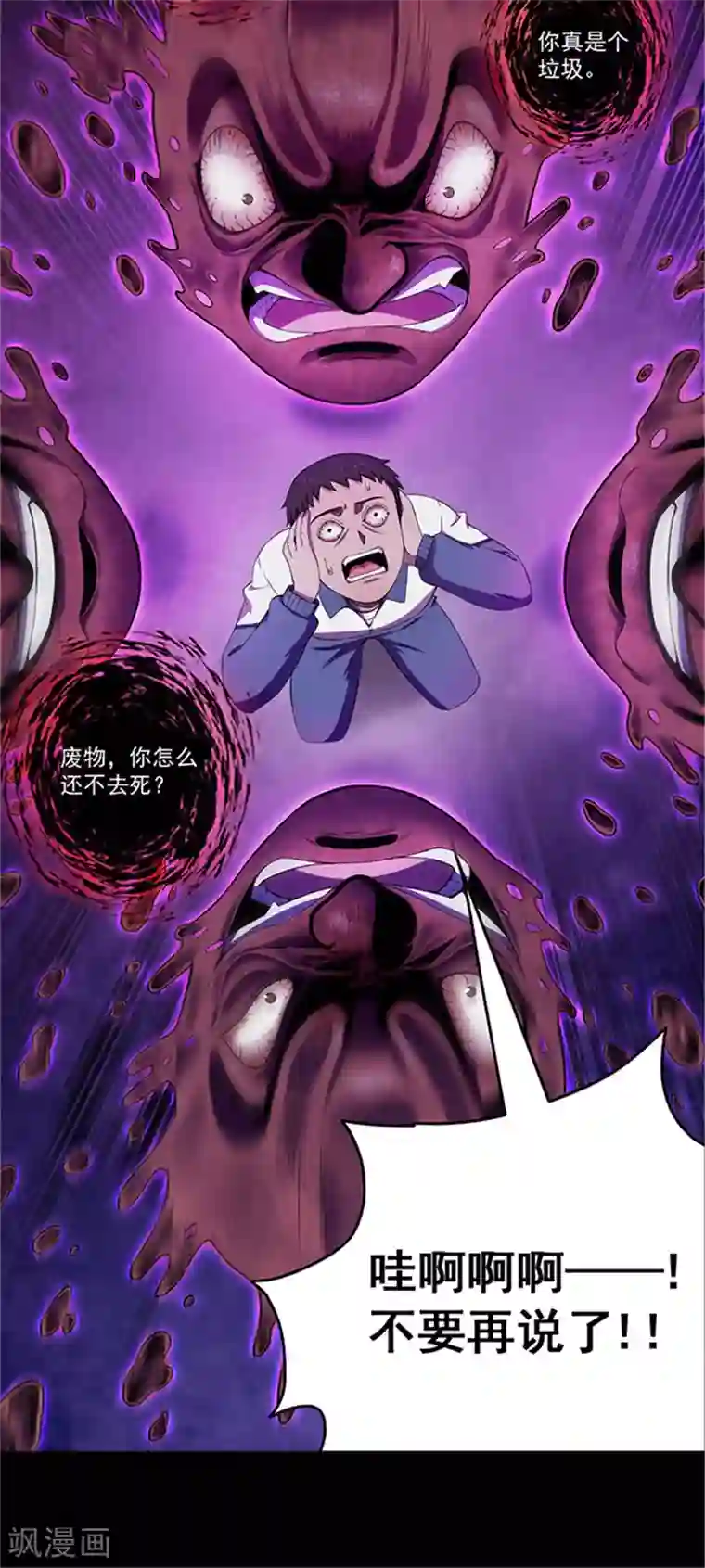 密集黑洞第141话 人面瘤