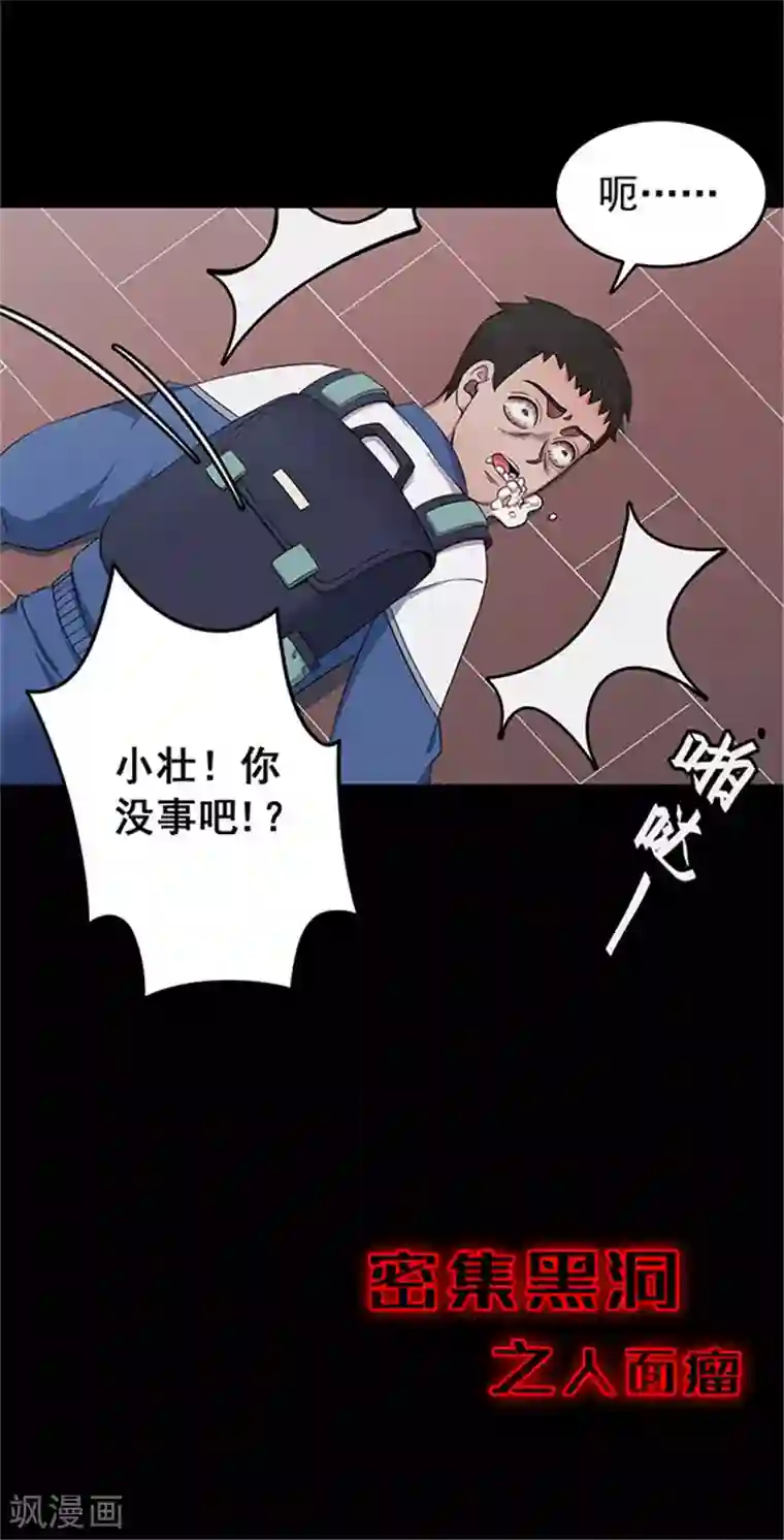 密集黑洞第141话 人面瘤