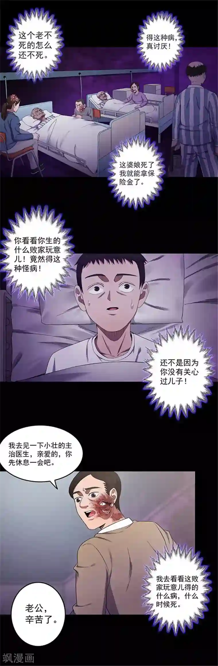 密集黑洞第141话 人面瘤