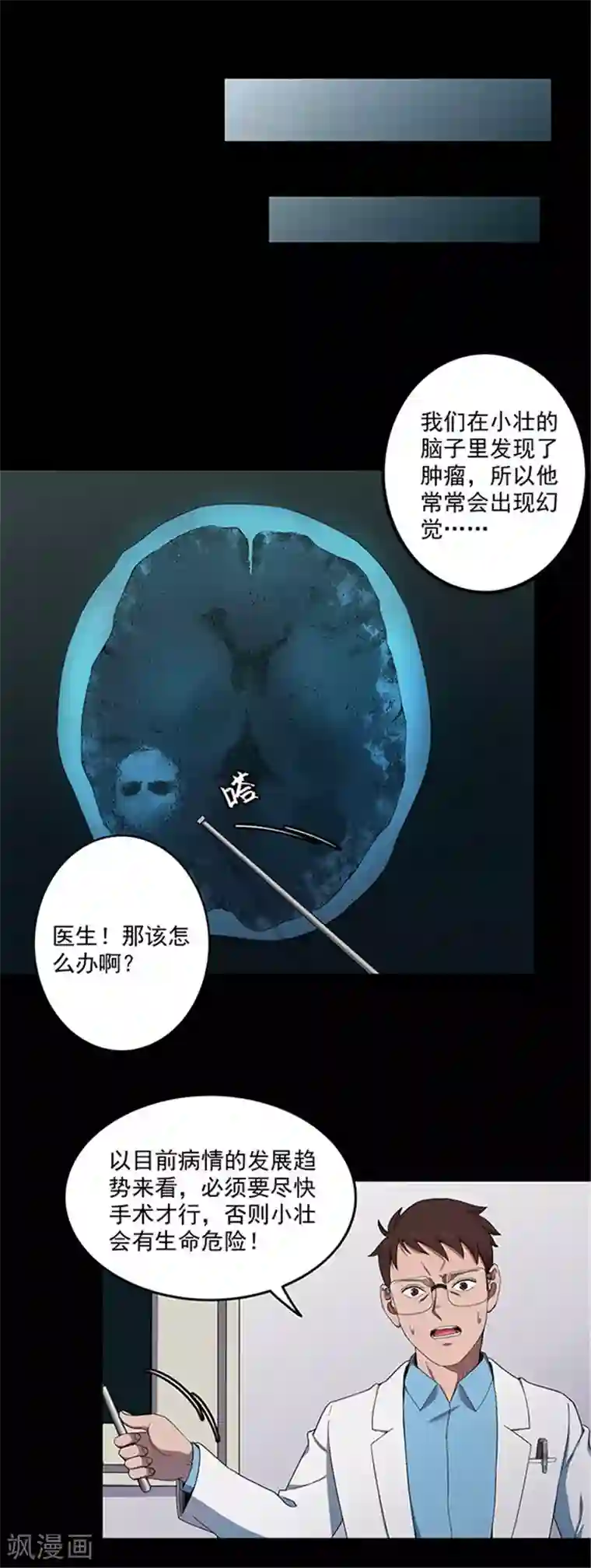 密集黑洞第141话 人面瘤