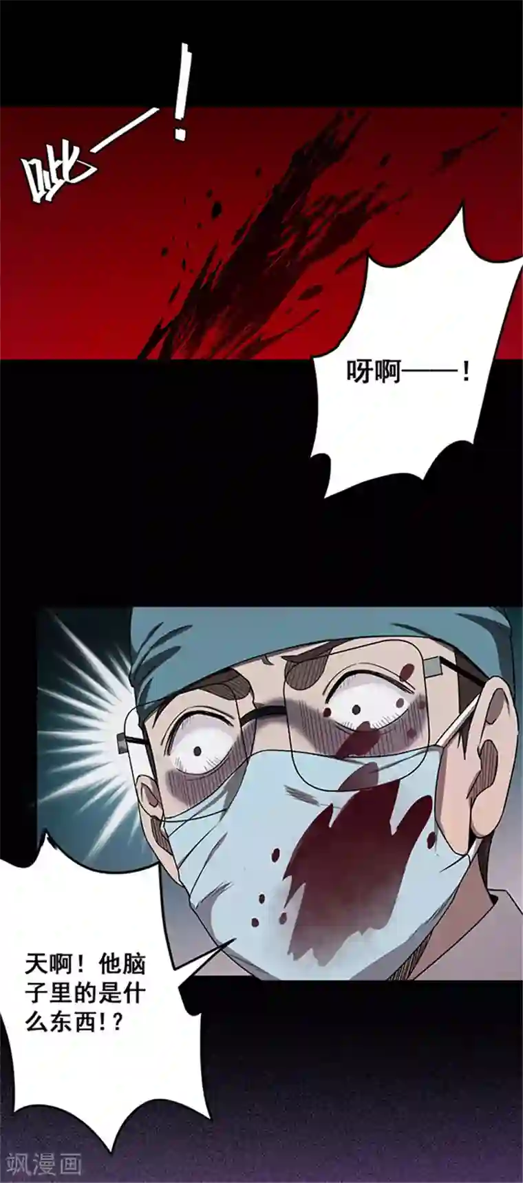 密集黑洞第141话 人面瘤