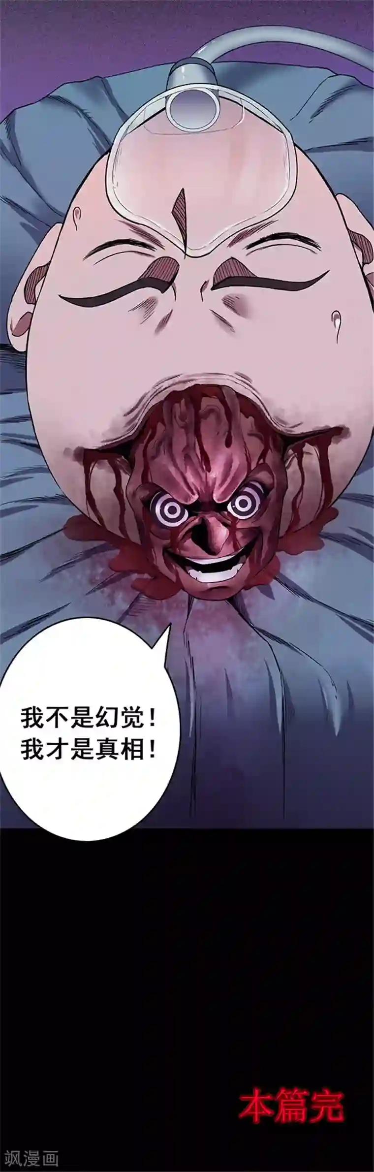 密集黑洞第141话 人面瘤