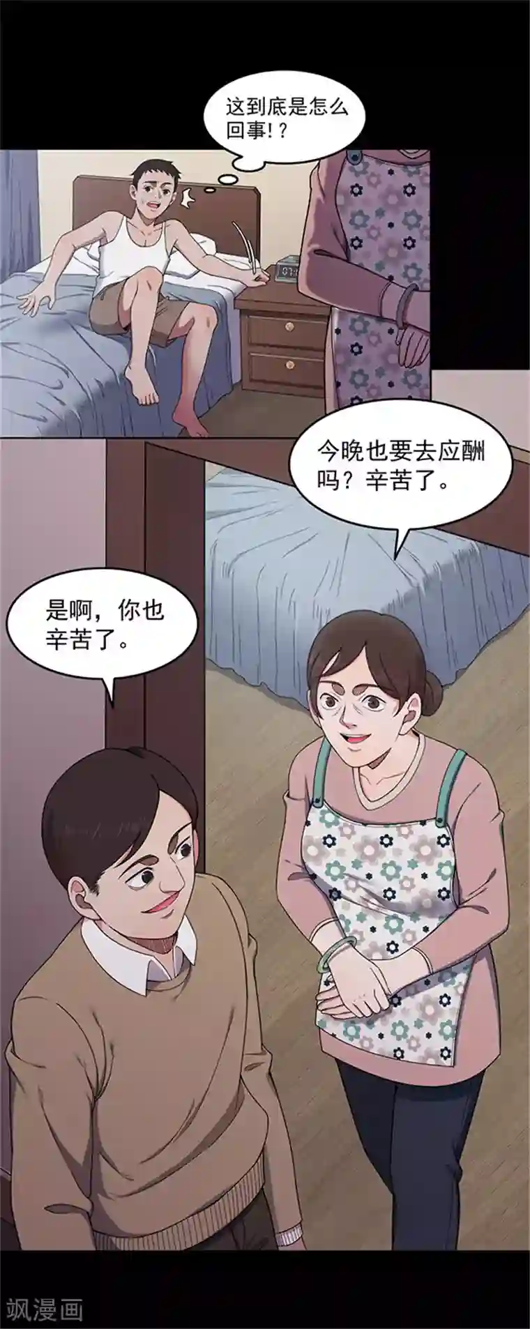 密集黑洞第141话 人面瘤