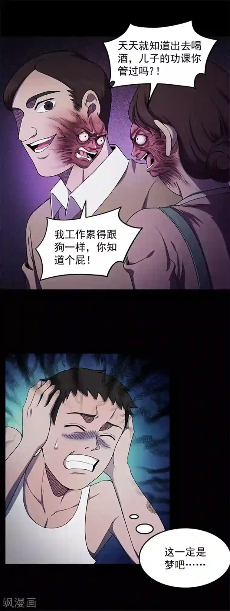 密集黑洞第141话 人面瘤