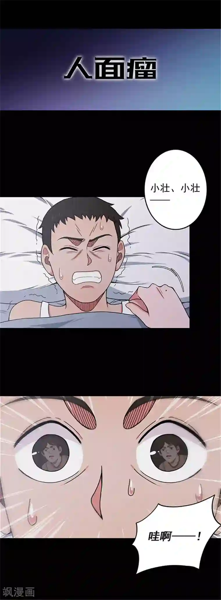 密集黑洞第141话 人面瘤