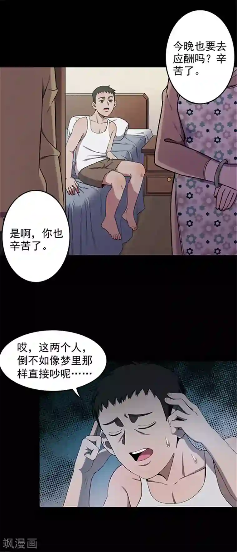 密集黑洞第141话 人面瘤