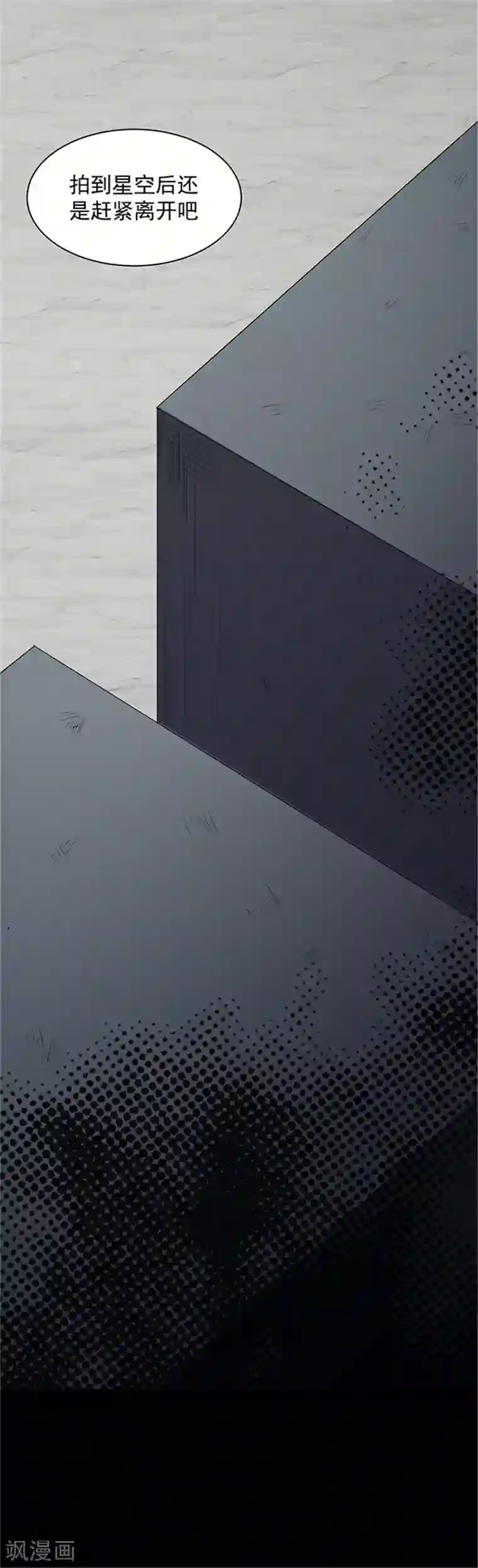 密集黑洞第142话 星空