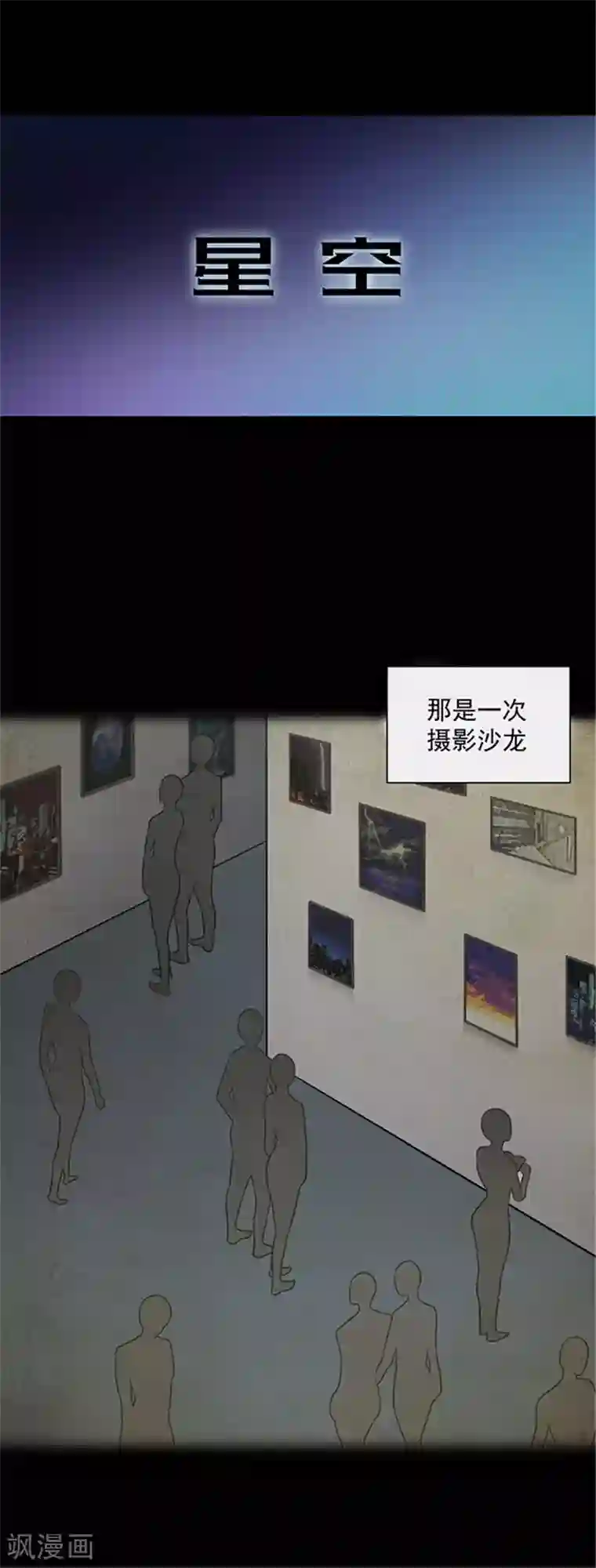 密集黑洞第142话 星空