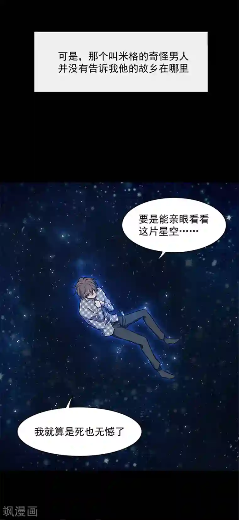 密集黑洞第142话 星空
