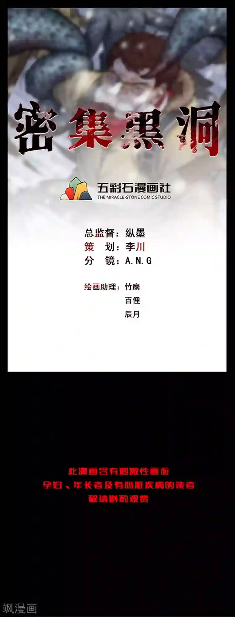 密集黑洞第143话 自产自销1