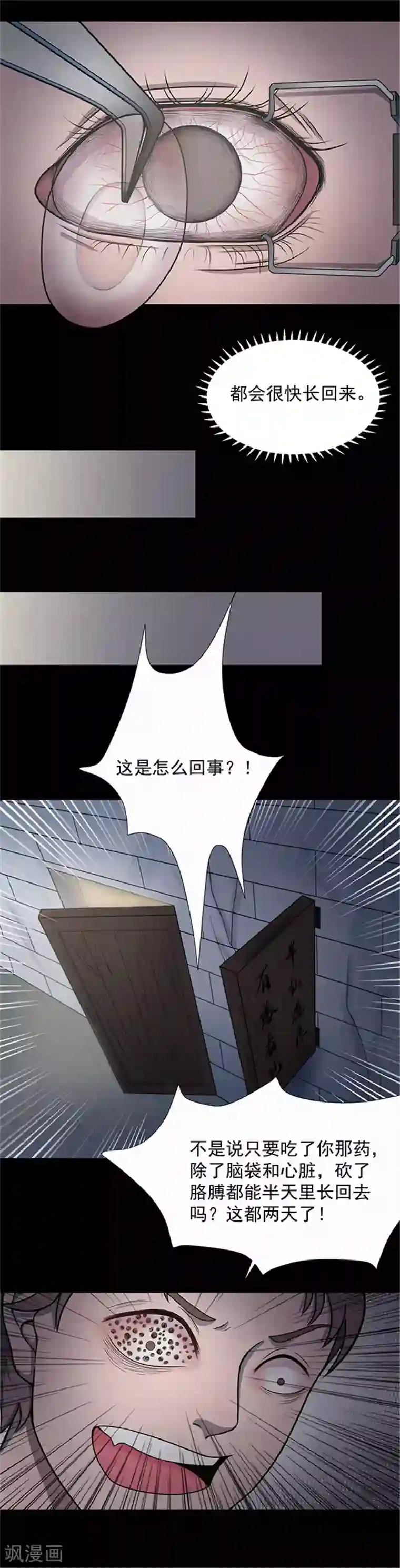 密集黑洞第143话 自产自销1