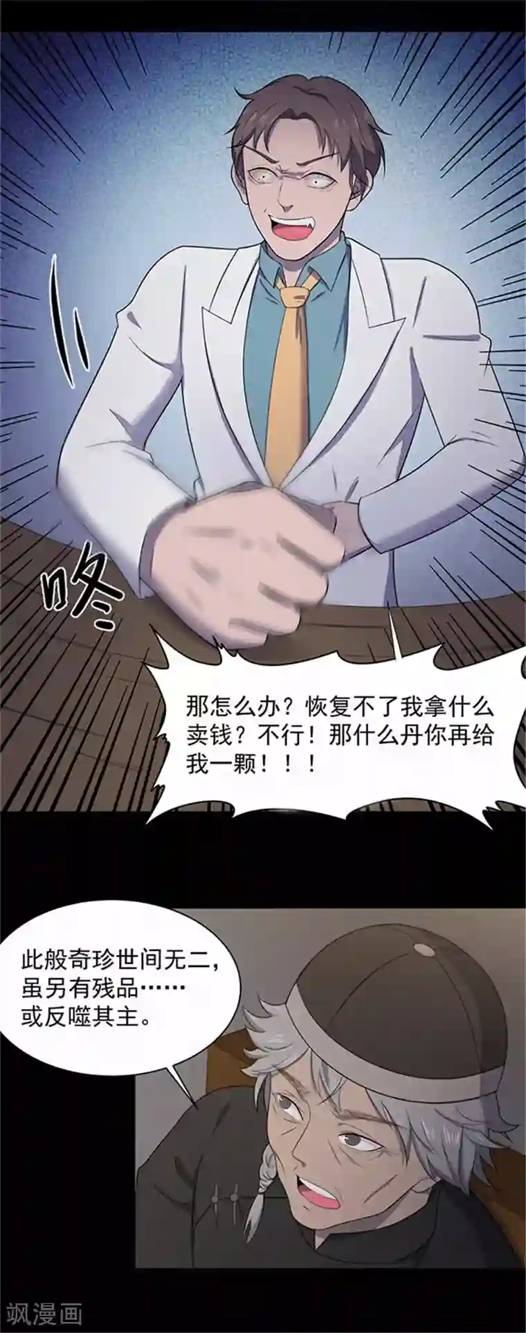 密集黑洞第143话 自产自销1