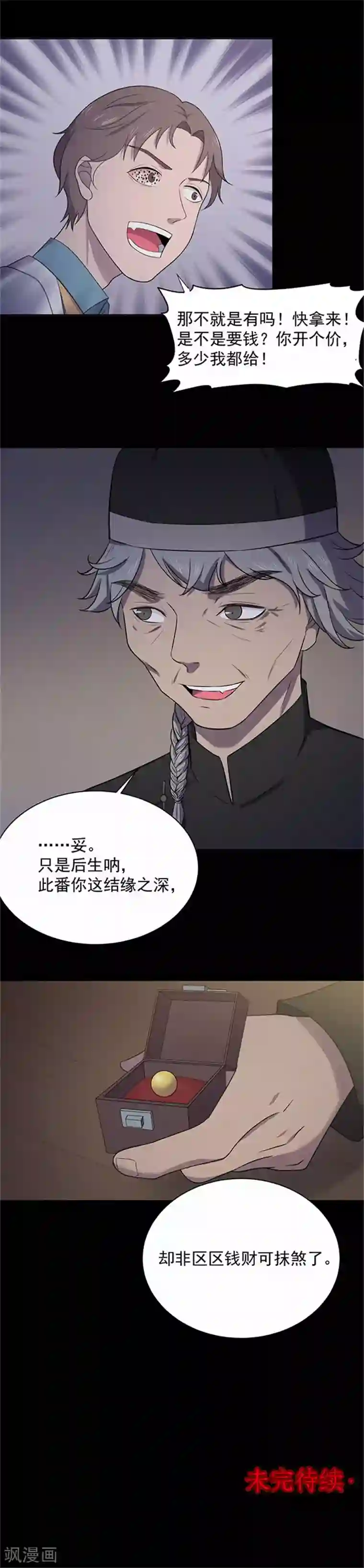 密集黑洞第143话 自产自销1