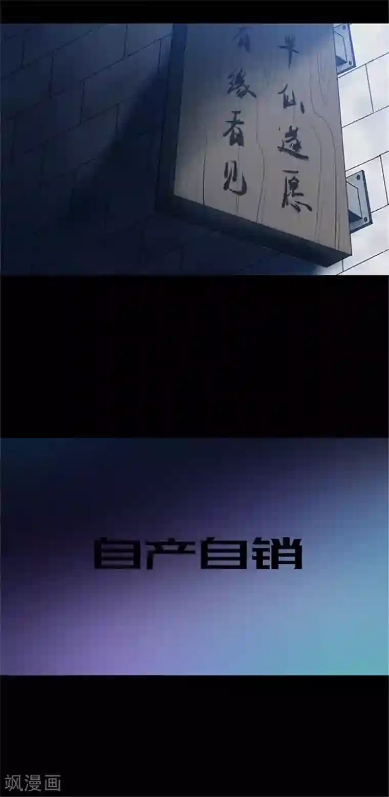 密集黑洞第143话 自产自销1