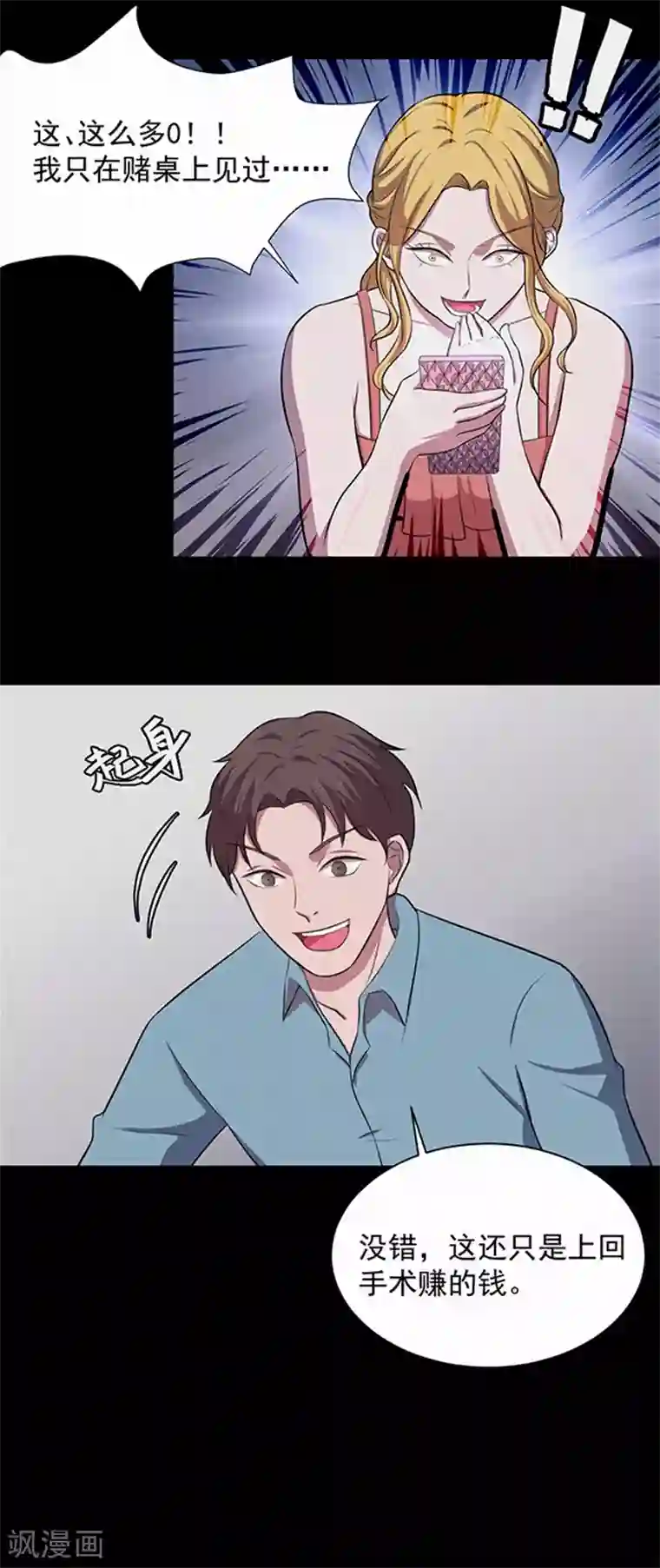 密集黑洞第144话 自产自销2