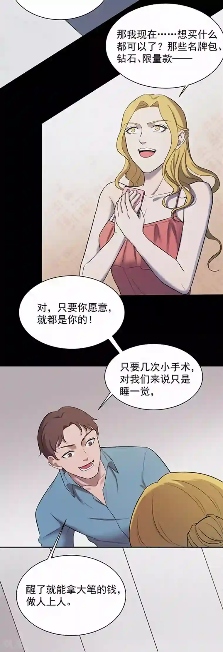 密集黑洞第144话 自产自销2