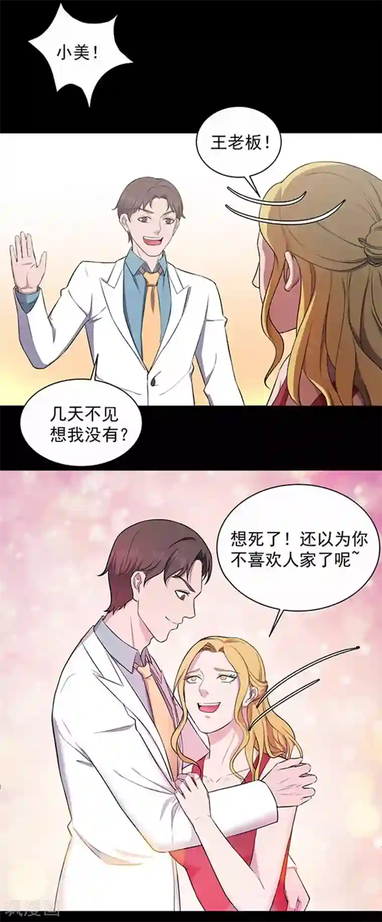 密集黑洞第144话 自产自销2