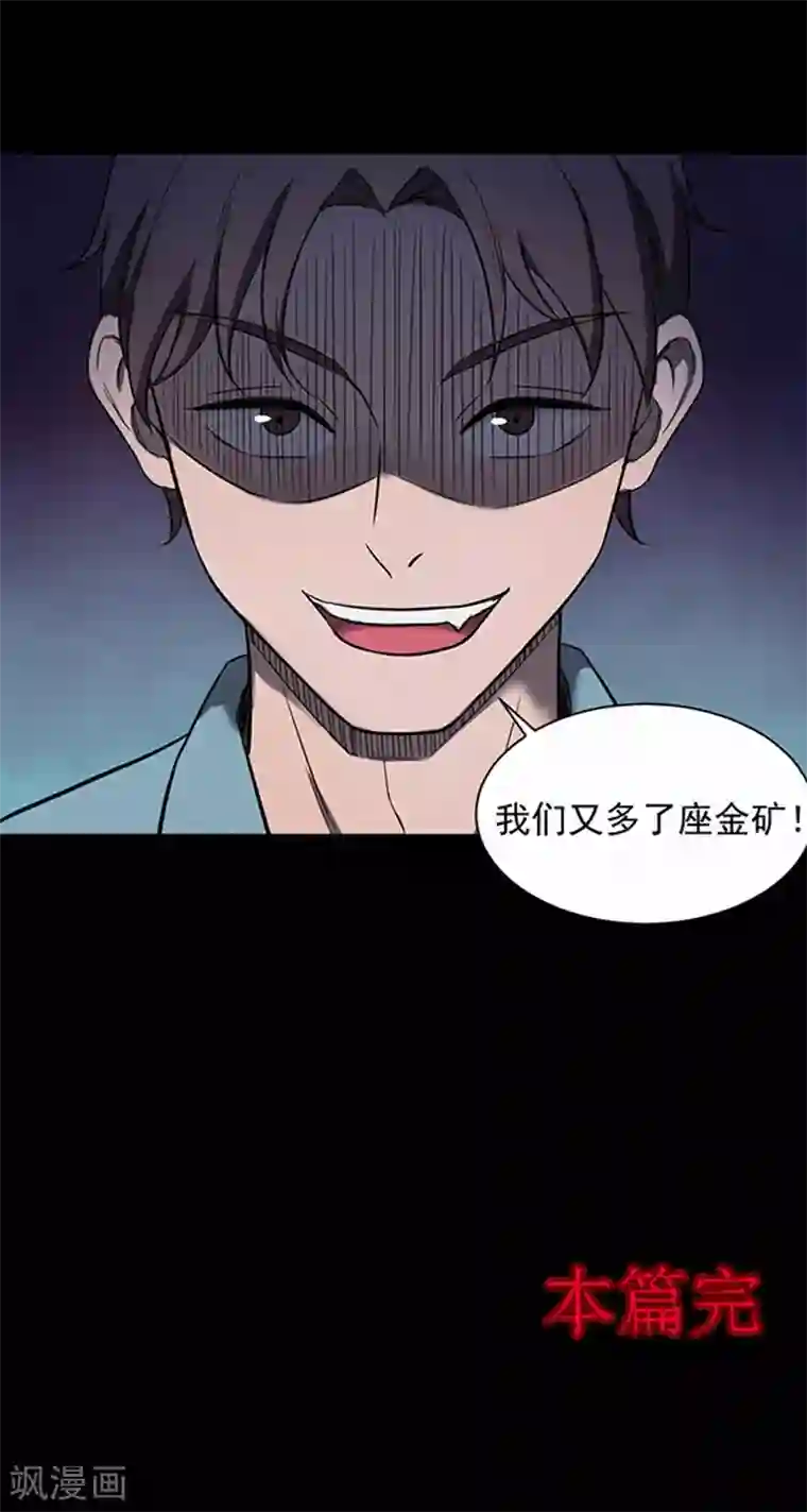 密集黑洞第144话 自产自销2