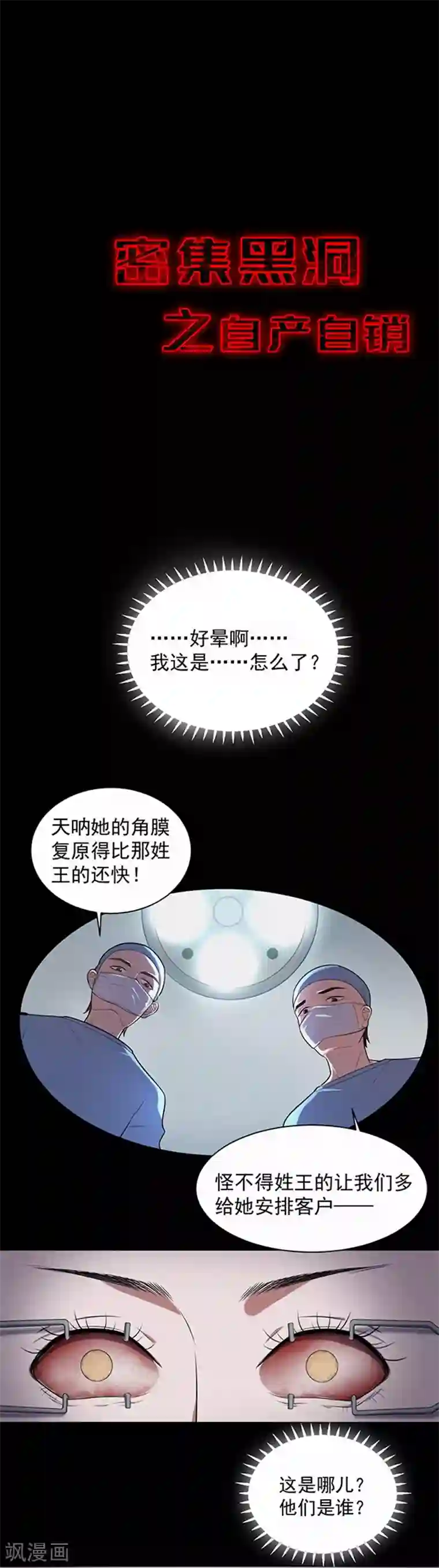 密集黑洞第144话 自产自销2