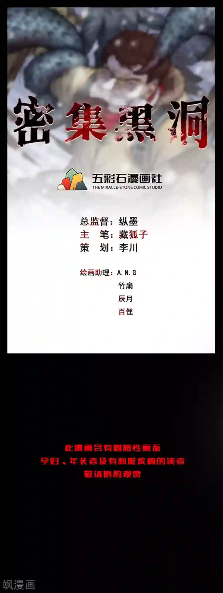 密集黑洞第145话 赤道落日