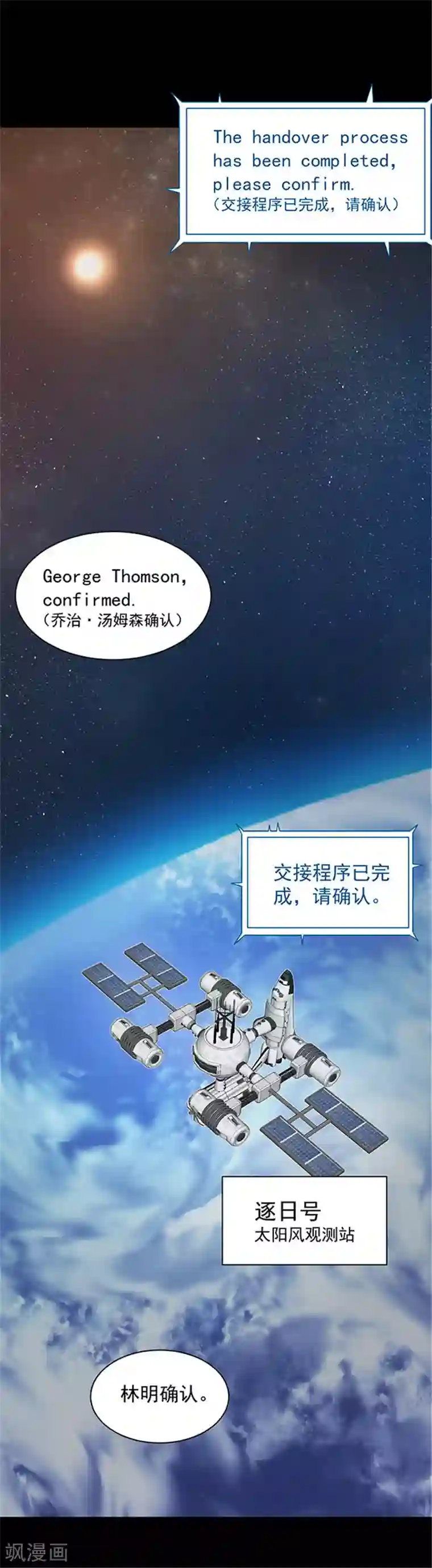 密集黑洞第145话 赤道落日