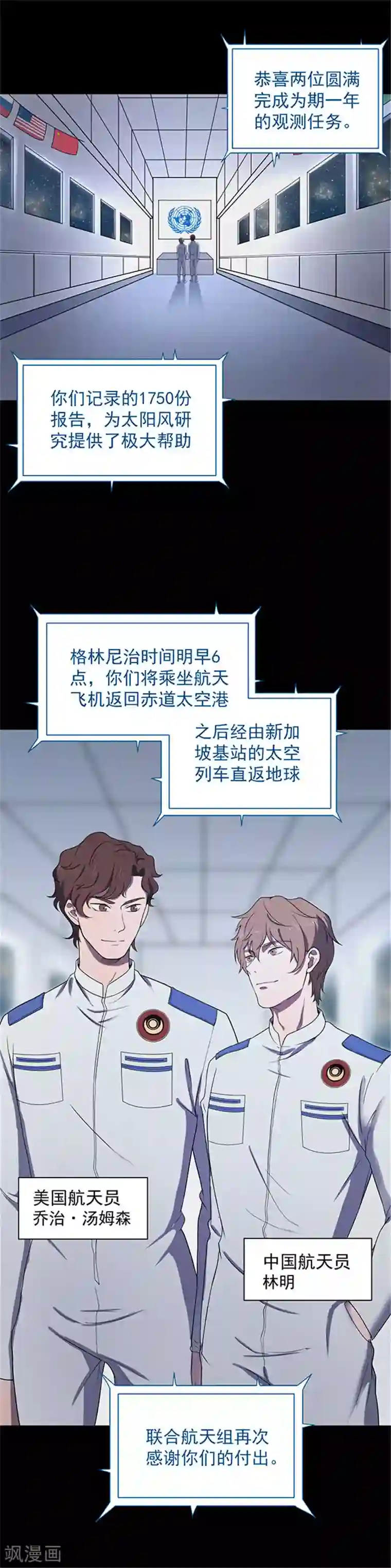 密集黑洞第145话 赤道落日