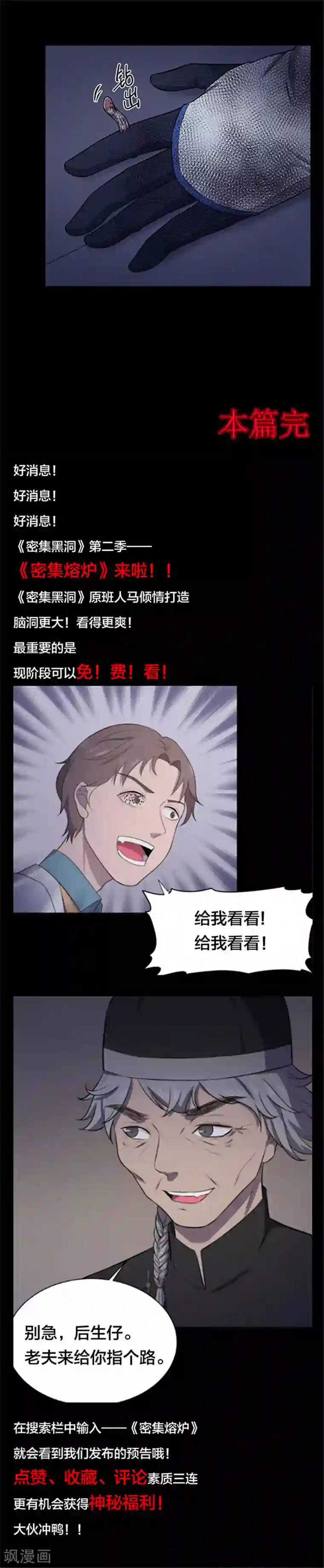 密集黑洞第145话 赤道落日