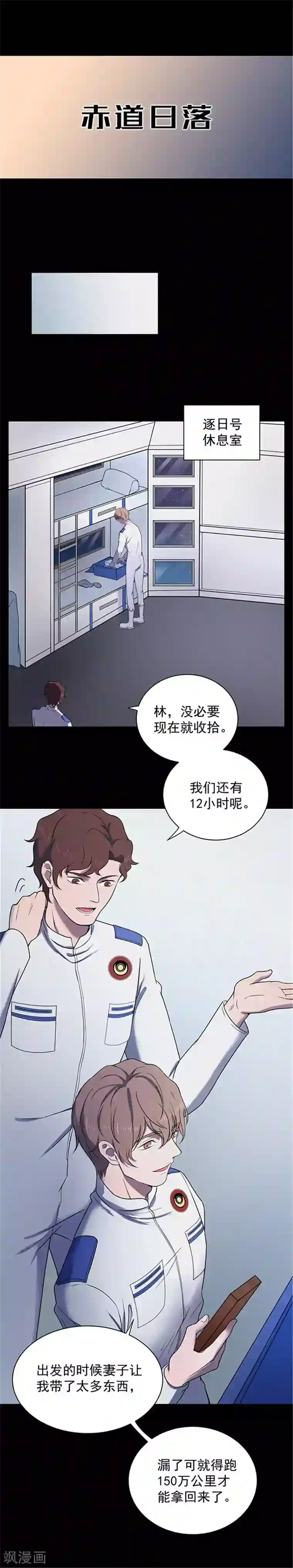 密集黑洞第145话 赤道落日