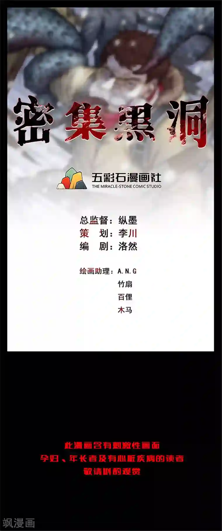 密集黑洞第146话 尸父1