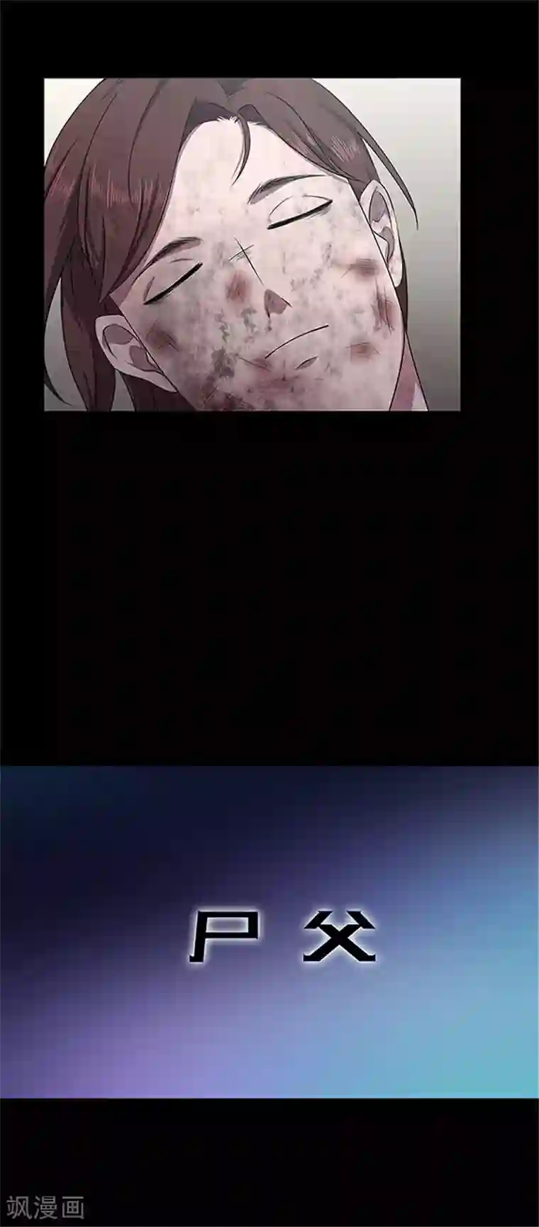 密集黑洞第146话 尸父1