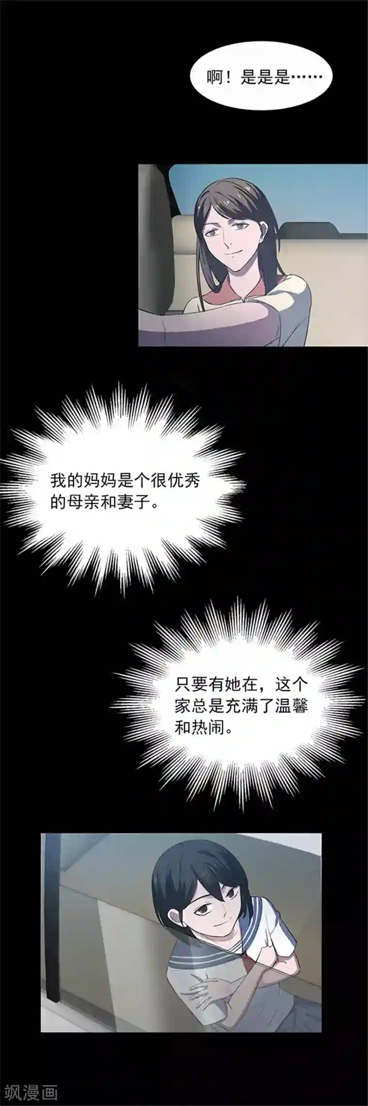 密集黑洞第146话 尸父1